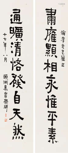 经亨颐（1877～1938） 八言联 立轴 纸本 全绫精裱