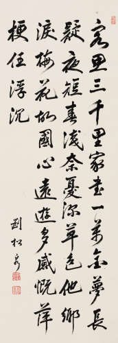 刘松泉（1851～1911） 行书 立轴 纸本