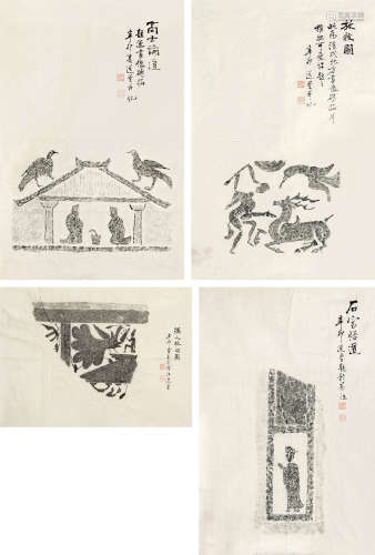 饶宗颐（1917～2018） 题汉拓片 （四帧） 镜芯 水墨纸本