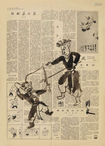 关良（1900～1986） 戏剧人物