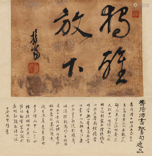 释担当（1593～1673） 行书 立轴 水墨纸本