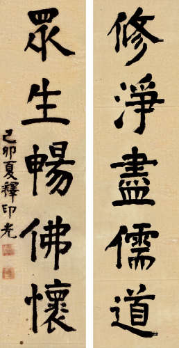 释印光（1861～1940） 隶书五言联 立轴 水墨纸本