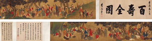 李成（919～967） 百寿全图 手卷 设色绢本