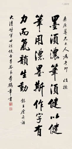 李鹤章（1825～1880） 行书 立轴 水墨纸本