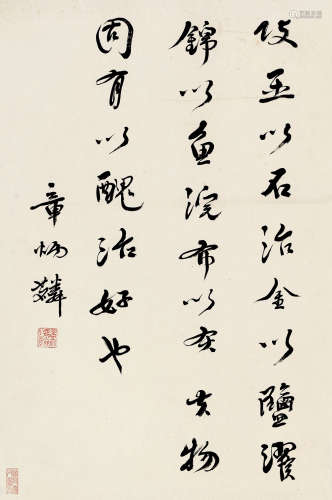 章炳麟（1869～1936） 行书 立轴 水墨纸本