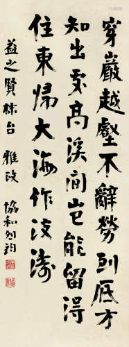 李烈钧（1882～1946） 行书 立轴 水墨纸本