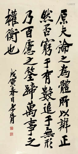 郑孝胥（1860～1938） 行书 立轴 水墨纸本