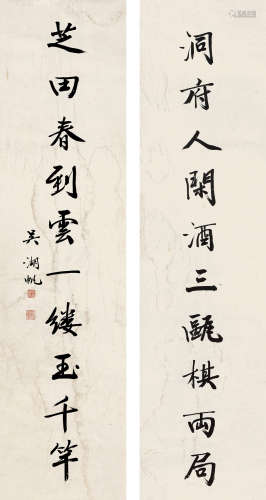 吴湖帆（1894～1968） 行书十言联 镜芯 水墨纸本