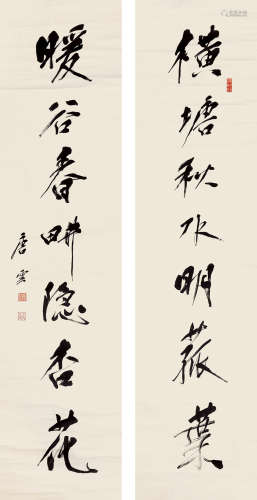 唐云（1910～1993） 行书七言联 镜芯 水墨纸本