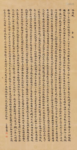 王世懋（1536～1588） 行书《曹植洛神赋》 立轴 水墨纸本