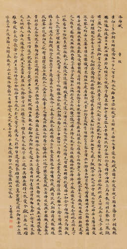 王世懋（1536～1588） 行书《曹植洛神赋》 立轴 水墨纸本