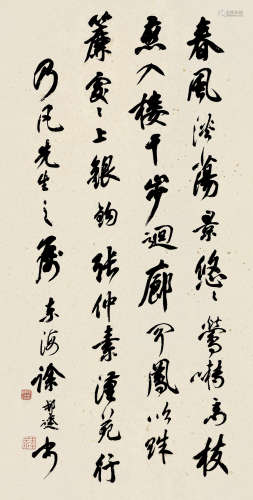 徐邦达（1911～2012） 行书 立轴 水墨纸本