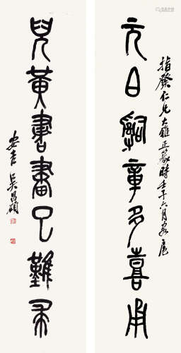 吴昌硕（1844～1927） 篆书七言联 立轴 水墨纸本
