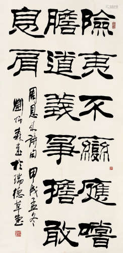 刘炳森（1937～2005） 隶书 立轴 水墨纸本