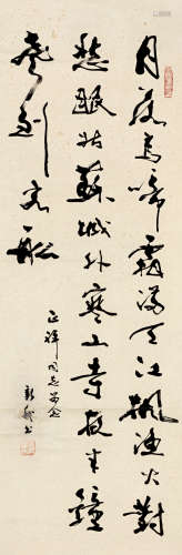 费新我（1903～1992） 草书 立轴 水墨纸本