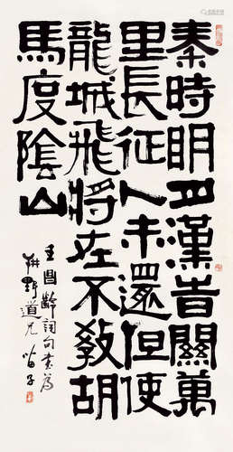 黄苗子（1913～2012） 隶书 立轴 水墨纸本