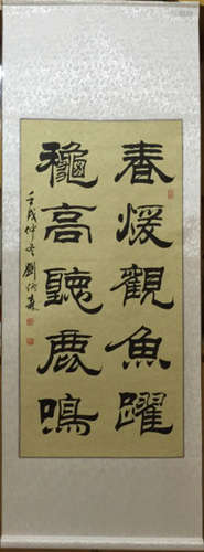 LIU BINGSEN CALLIGRAPHY 