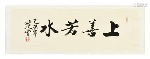 FAN ZENG: INK ON PAPER CALLIGRAPHY
