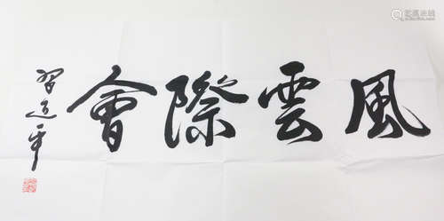 A CHINESE CHARACTERS CALLIGRAPHY SIGN XIJINPING