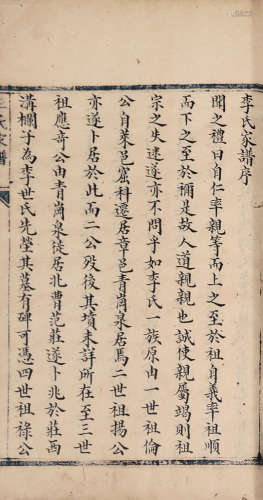 李氏家谱文章序列系表 竹纸
