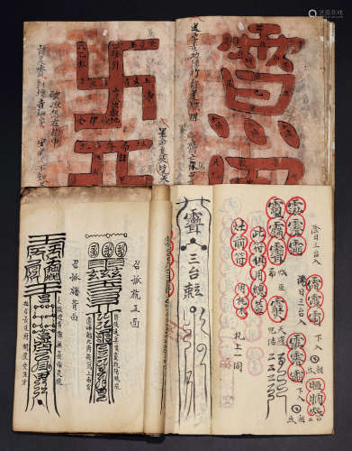 道教秘术符箓 竹纸