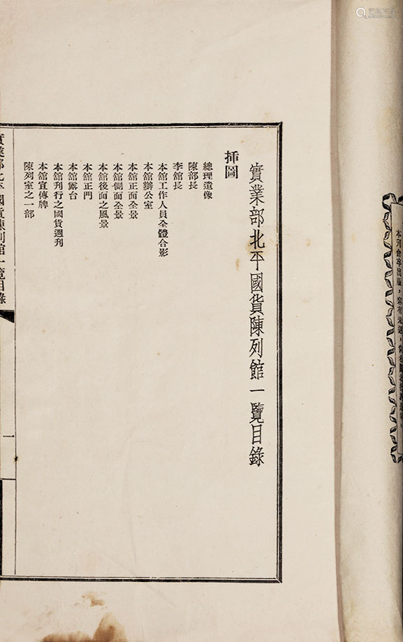 实业部北平国货陈列馆一览目录纸本 Deal Price Picture 实业部北平国货陈列馆一览目录纸本 Deal Price Picture