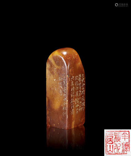 清中期 黄易刻寿山黄芙蓉自用印