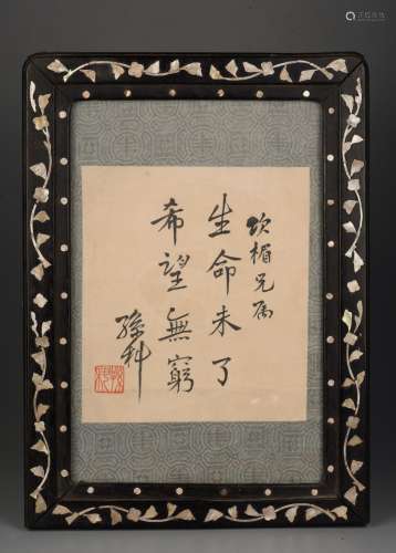 CHINESE FRAMED CALLIGRAPHY