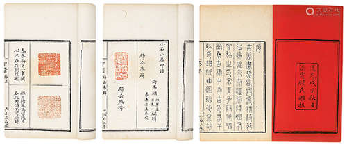 小石山房印谱四卷附二卷  清同治八年(1869)顾氏小石山房钤印本 线装 1函6册 白纸