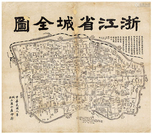 浙江省城全图  民国八年(1919)城站二酉山房石印 镜心 1纸 纸本