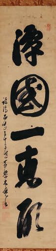 释木庵（1611～1684） 草书偈语 立轴 水墨纸本