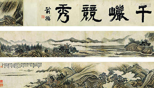 戴以恒（1826～1891） 光绪乙酉（1885年）作 千岩竞秀图卷 手卷 设色纸本