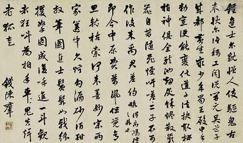 钱陈群（1686～1774） 行书钟进士歌 镜心 水墨纸本