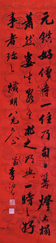 李调元（1734～1802） 行书节录《元诗纪事》 立轴 水墨手绘蹴鞠纹蜡笺纸本