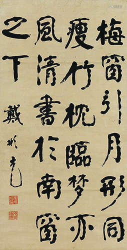 戴彬元（1836～1889） 行书自作诗 立轴 水墨纸本