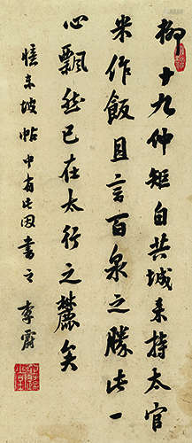 李霨（1625～1684） 行书背临东坡帖 立轴 水墨纸本