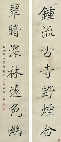赵世骏（?～1927） 乙丑（1925年）作 行书七言联 立轴 水墨纸本