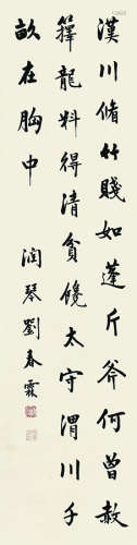 刘春霖（1840～1918） 楷书节录苏轼《文与可画筼筜谷偃竹记》 立轴 水墨纸本