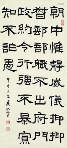 高振霄（1876～1950） 甲申（1944年）作 隶书节临《西峡颂》 立轴 水墨纸本