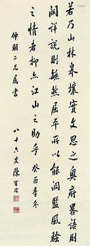 陈宝琛（1848～1935） 癸酉（1933年）作 行书录古文 立轴 水墨纸本