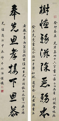 章仁治（清·光绪） 光绪甲辰（1904年）作 行书八言联 立轴 水墨纸本