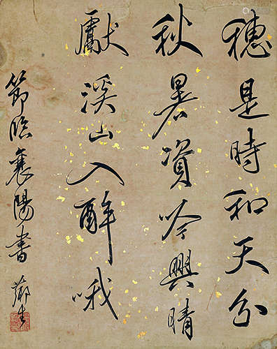 灵桂（1815～1885） 行书临米襄阳帖 镜心 水墨洒金纸本