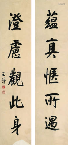 王垿（1857～1933） 行书五言联 镜心 水墨纸本