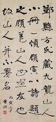 曾熙（1861～1930） 丙寅（1926年）作 隶书录画跋一则 立轴 水墨纸本