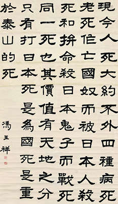 冯玉祥（1882～1948） 隶书自撰词 镜心 水墨纸本