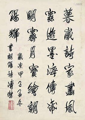 溥杰（1907～1994） 甲子（1984年）作 行书录朝阳诗 镜心 水墨纸本