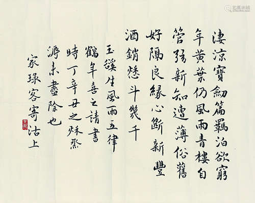 吴玉如（1898～1982） 辛丑（1961年）作 行书录李商隐《风雨》诗 镜心 水墨纸本