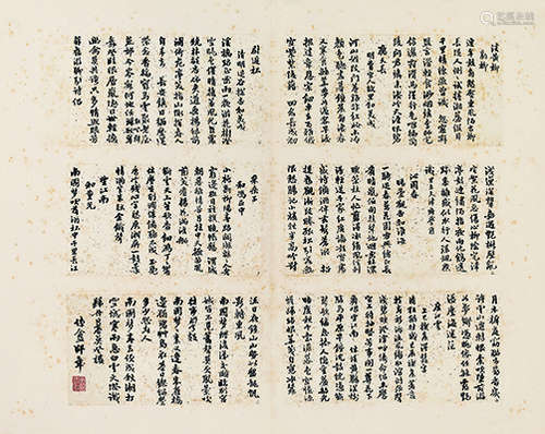 邵章（1872～1953） 行书自作诗七阕 镜心 水墨纸本