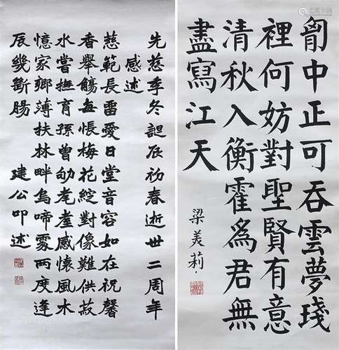 Chinese Calligraphies, Standard Style, Liang Meili/Jian Gong