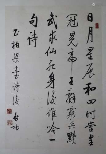 AN INK HAND-WRITTEN CALLIGRAPHY; QI, GONG (1912-2005)
